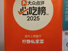 -柠静私家菜(石板巷店)