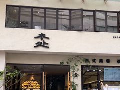 -本处·素食·融合料理(南油店)