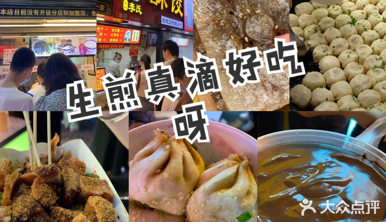 总要去趟武汉尝尝遍地的美食吧！！！
