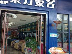 门面-东方豪客牛排意面披萨(金凤万达店)