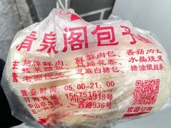 -清泉阁包子铺(中山路店)