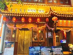 -老宅藕香·湖北菜·非遗藕汤·武昌鱼(黄鹤楼景观店)