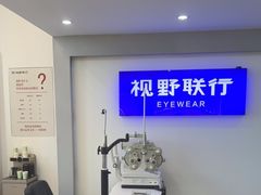 -视野联行眼镜·蔡司·控优点授权(长白万象汇店)