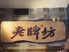 -老牌坊云南鱼豆花火锅(哈西万达店)