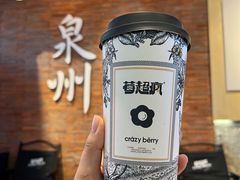 -莓超疯(百源店)