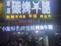 门面-草原碳烤羊腿(仙塘店)