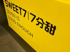 -7分甜(天津南开大悦城店)