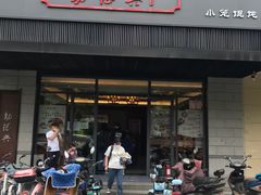 门面-勤德兴(湖滨路店)