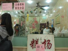 门面-杨招娣糕点(装驾桥巷店)