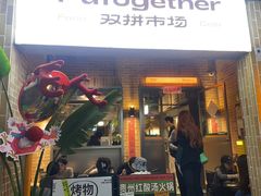 -双拼市场·烧烤精酿啤酒