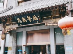 门面-马凯餐厅(地安门店)