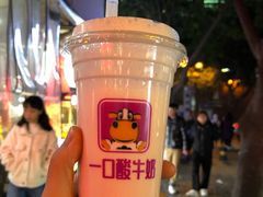 -一只酸奶牛(八一路店)