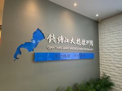 -钱塘江大桥陈列馆