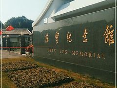 -陈云纪念馆
