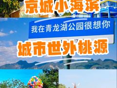 -青龙湖公园