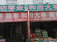 android_upload_pic-韩家墅海吉星农产品批发市场