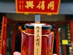 辣椒油-同得兴面馆.苏式面.三虾面(园区店)