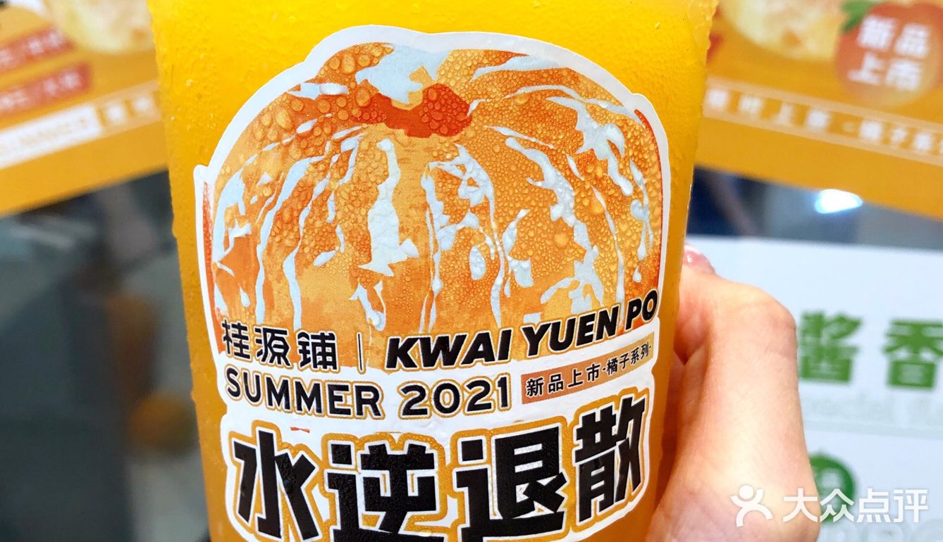 沪上头牌冻柠茶桂源铺又出新品啦[加油]