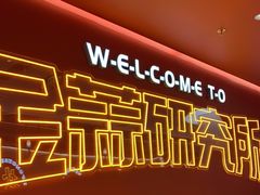 门面-避风塘·金牌店·夜宵(金玉兰店)