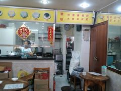 -沙湾姜埋奶(兴新包店)
