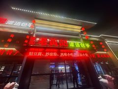 -黄家老店(晋安路店)