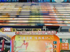 -珠江琶醍