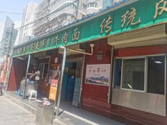 门面-清真·马安军辣子牛肉面