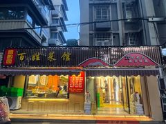 -雅酌园·烟火南京菜(颐和路店)