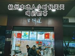 -阿姨奶茶专卖(舌涧道杭州惠民路创始店)