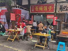 -十一街苍蝇馆子转经消江湖菜(九眼桥十一街店)