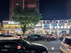 -正宗八宝冰饭·非遗冰饭·烧烤(奎桥店)