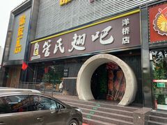 -管氏翅吧(马家堡店)