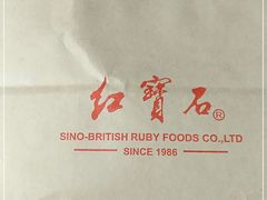 -红宝石·鲜奶小方·海派西点房(开鲁店)