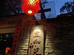 -宣和苑(华侨新村店)