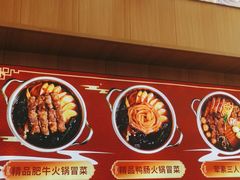 -冒菜西施·非遗冒菜(总店)