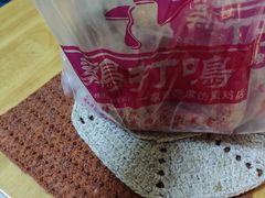 -鸡打鸣熏鸡系列(总店)