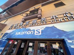 -长白山万达国际滑雪场