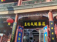 -古文化街旅游区