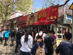 -王记西鎮电烤肉(汶上路店)