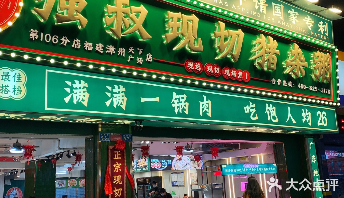 强推‼️在漳州一定要吃一次生滚猪杂粥🥰