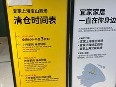-宜家家居(宝山商场店)