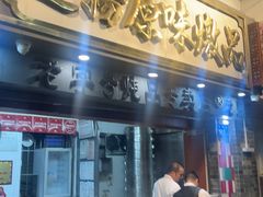 -達揚原味燉品(文明路店)