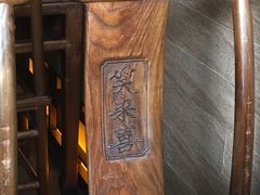 -笑来喜馄饨小笼工坊店(湖滨街店)
