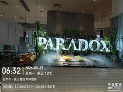 -昆山琶拉帝诗酒店·河畔咖啡厅Riverside Cafe