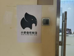 -小象国照相馆(宝山万达店)