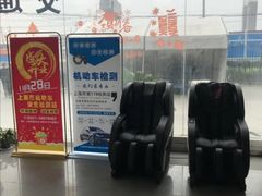 -上海第119机动车安全检测站