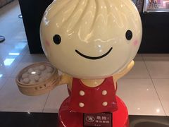 -鼎泰丰(当代商城店)