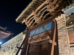 -韩城古城