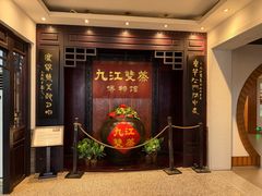 -九江双蒸博物馆