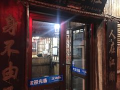 门面-风波庄(石景山店)